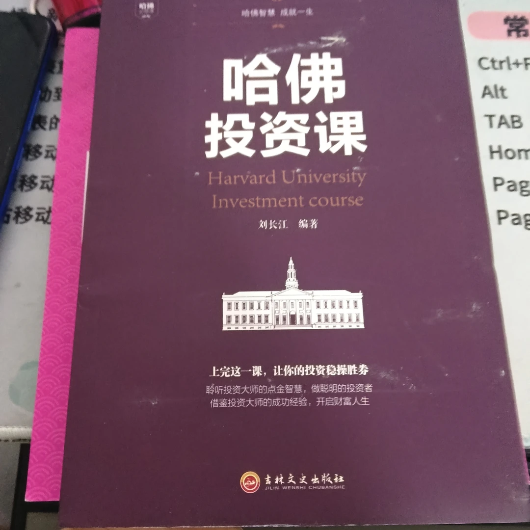 哈佛投资课投资理财书籍投资理财学做聪明投资者的入门书籍正版