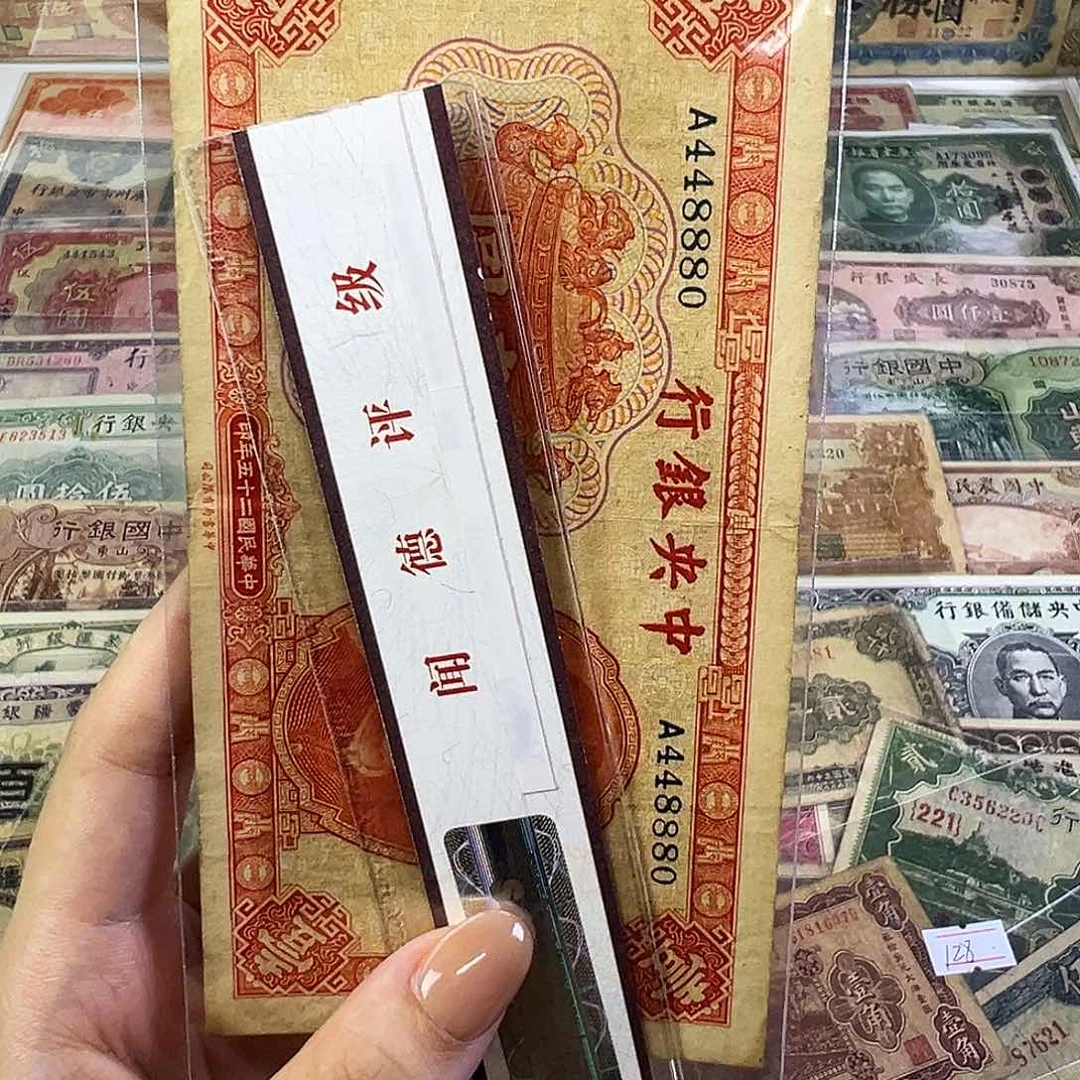 心***云退市老纸币品相如图