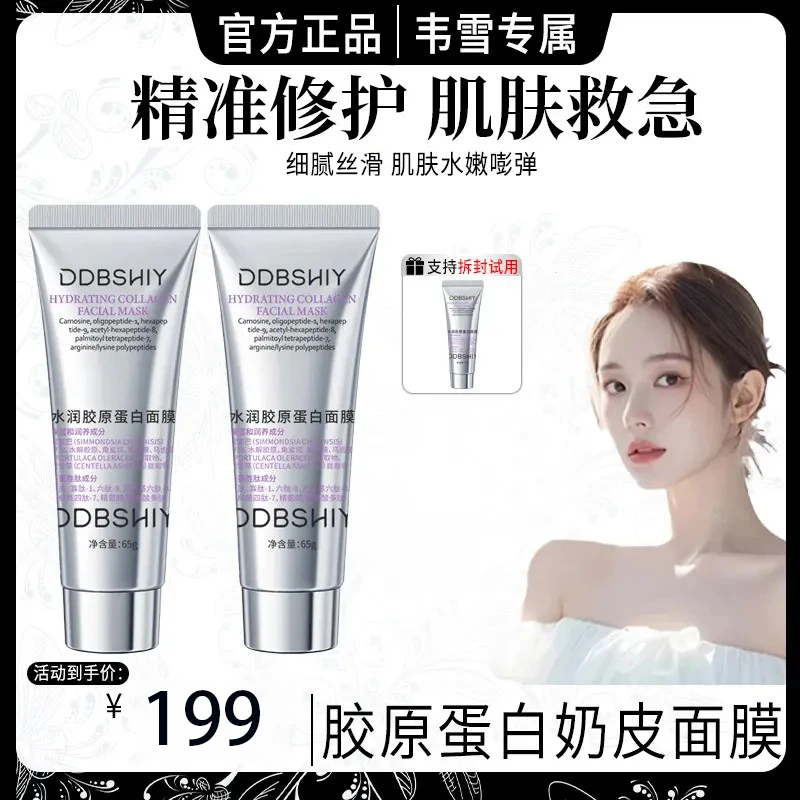 【韦雪专属】正品色修奶皮肌丽修护面膜菲欧胶原蛋白灌注人源皮面膜
