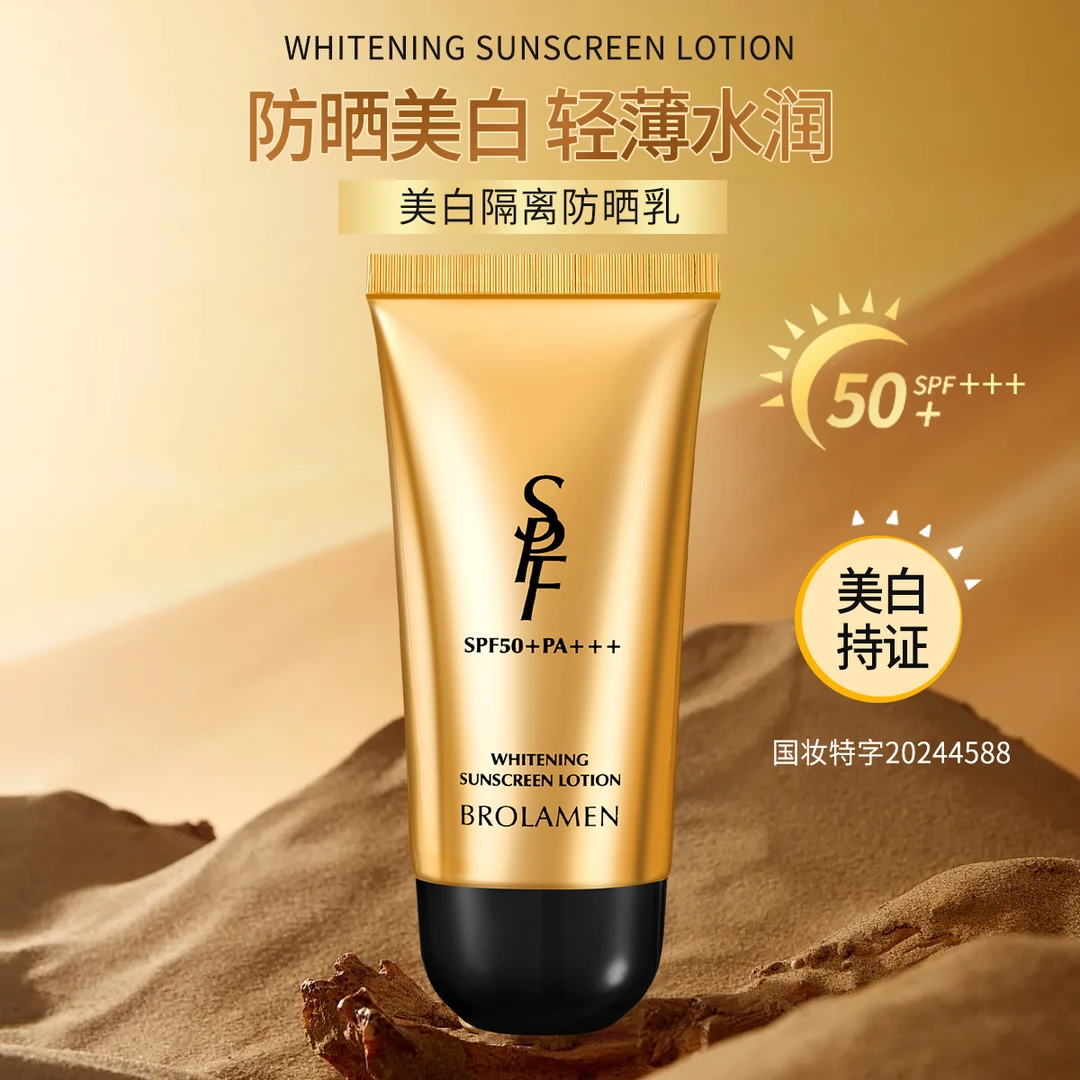 柏兰梦隔离防晒霜