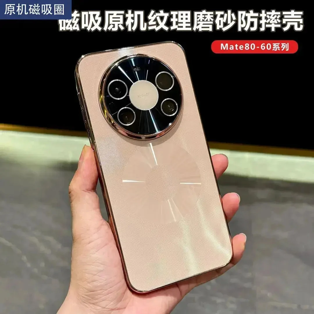 适用华为mate80promax手机壳原机纹磁吸mate70磨砂电镀全包防摔壳
