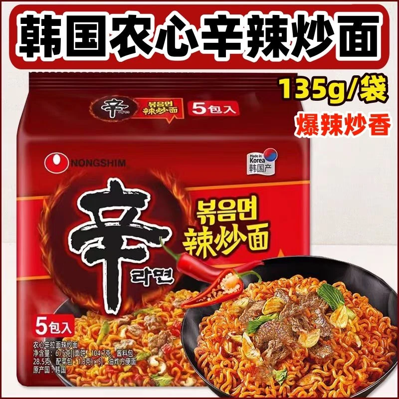 韩国进口农心辛拉面辣炒面辣味干拌面辛炒拉面方便速食拉面拌面