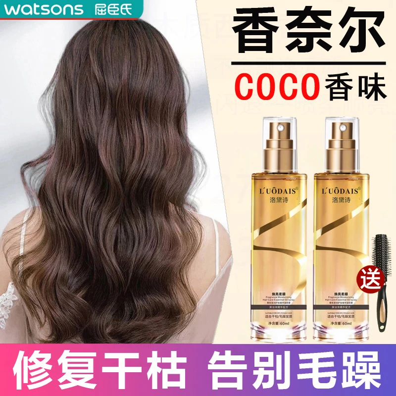 洛黛诗护发精油女 防毛躁 柔顺持久留香头油烫染喷雾型摩洛哥卷发