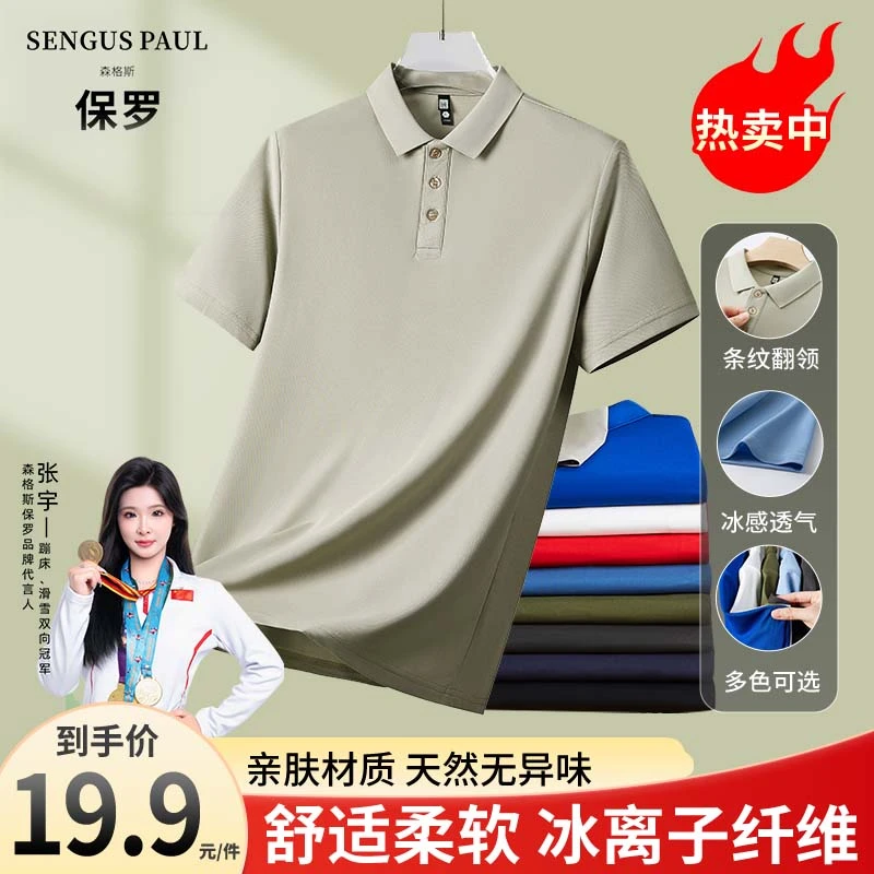 森格斯保罗冰丝休闲翻领polo衫男款短袖柔软舒适运动无痕夏季