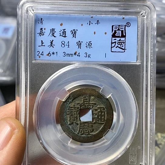 铜闻博文化嘉庆通宝