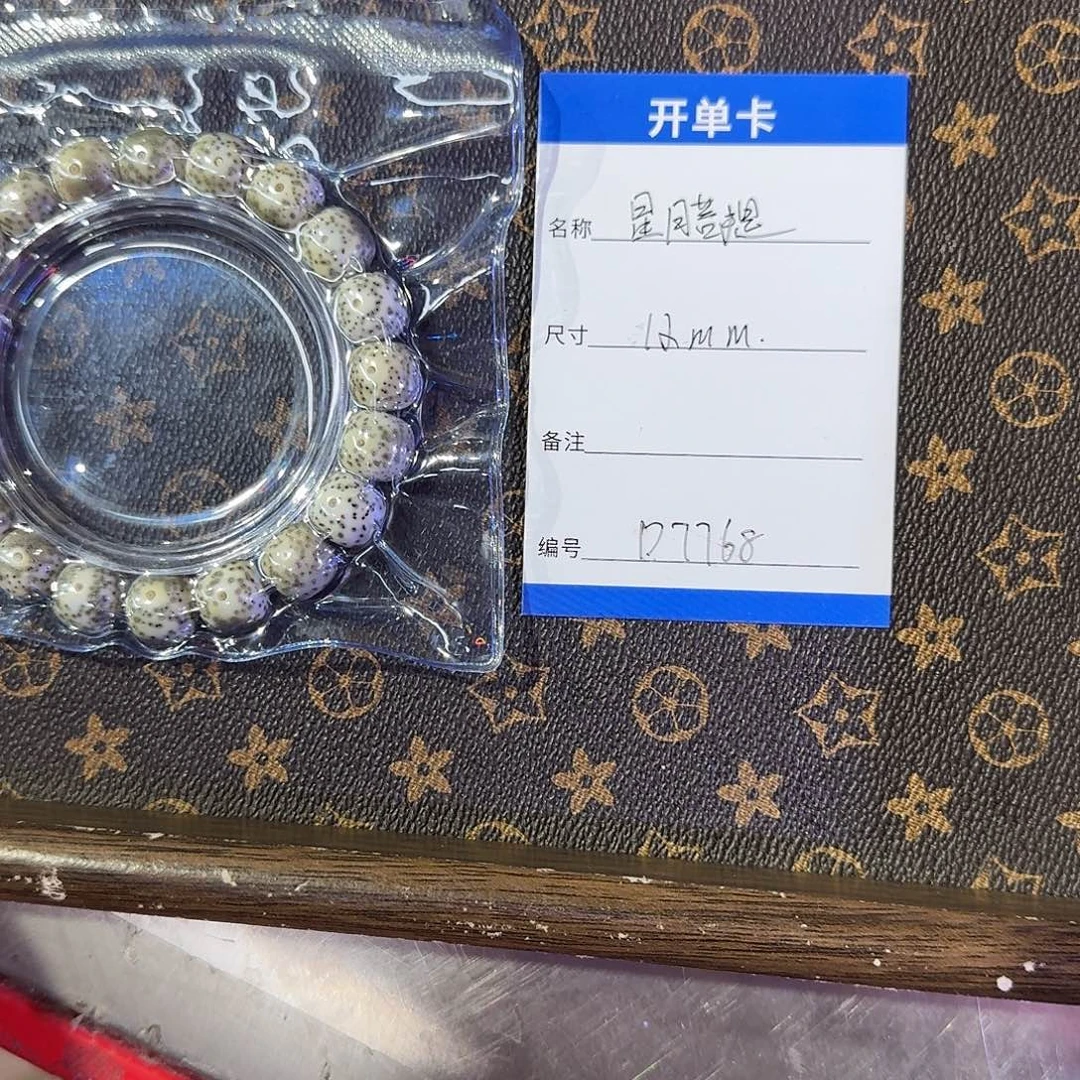 星月菩提手串D7768星月原生态绿单圈12左右