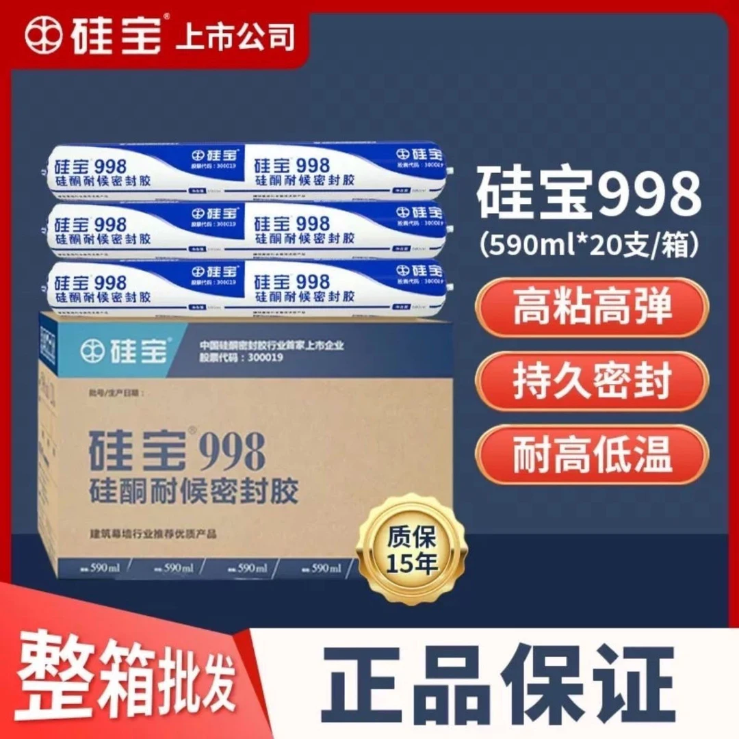 硅宝结构胶998阳光房中性硅酮防水耐候密封胶门窗专用防水玻璃胶