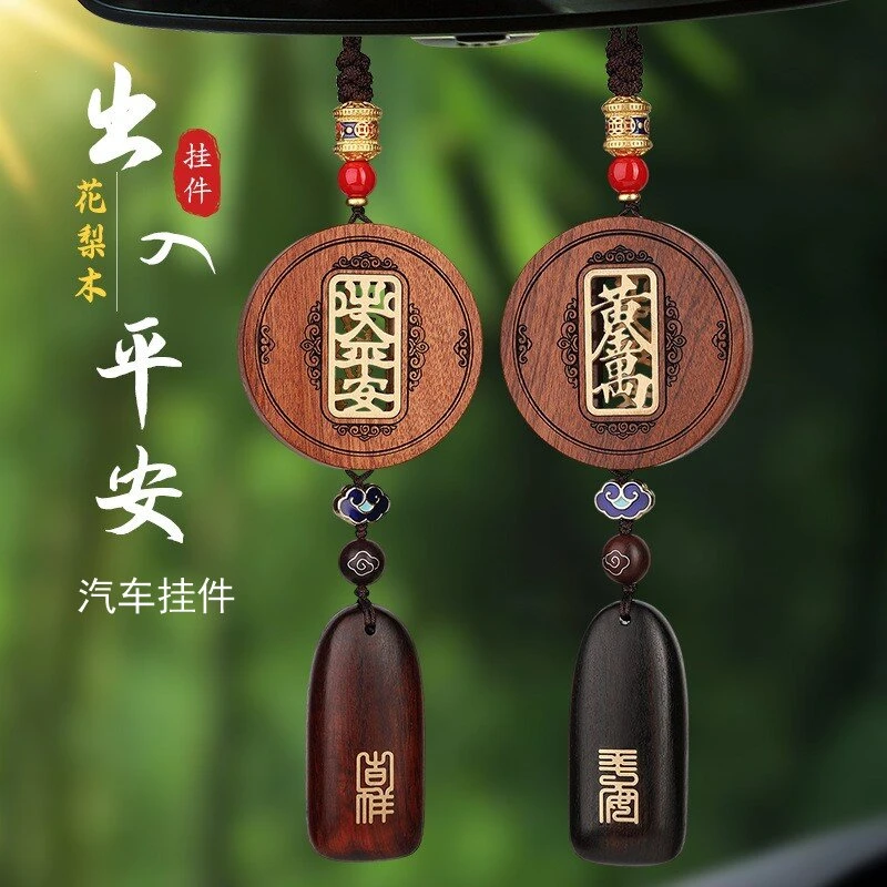 出入平安车载挂件车挂男士爸爸创意汽车挂件后视镜男女士高档挂饰