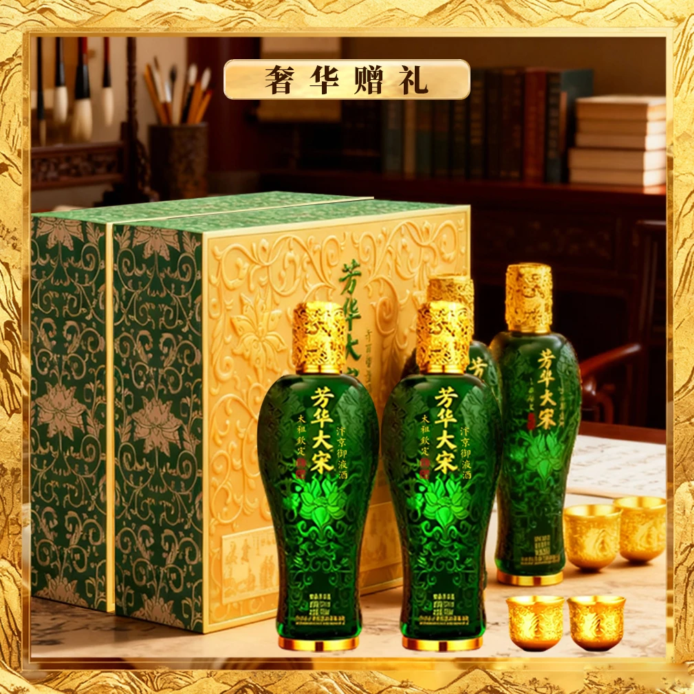 芳华大宋酒・汴京御液绿琉璃宫廷礼盒可藏可饮酱香53%Vol500ml*4瓶