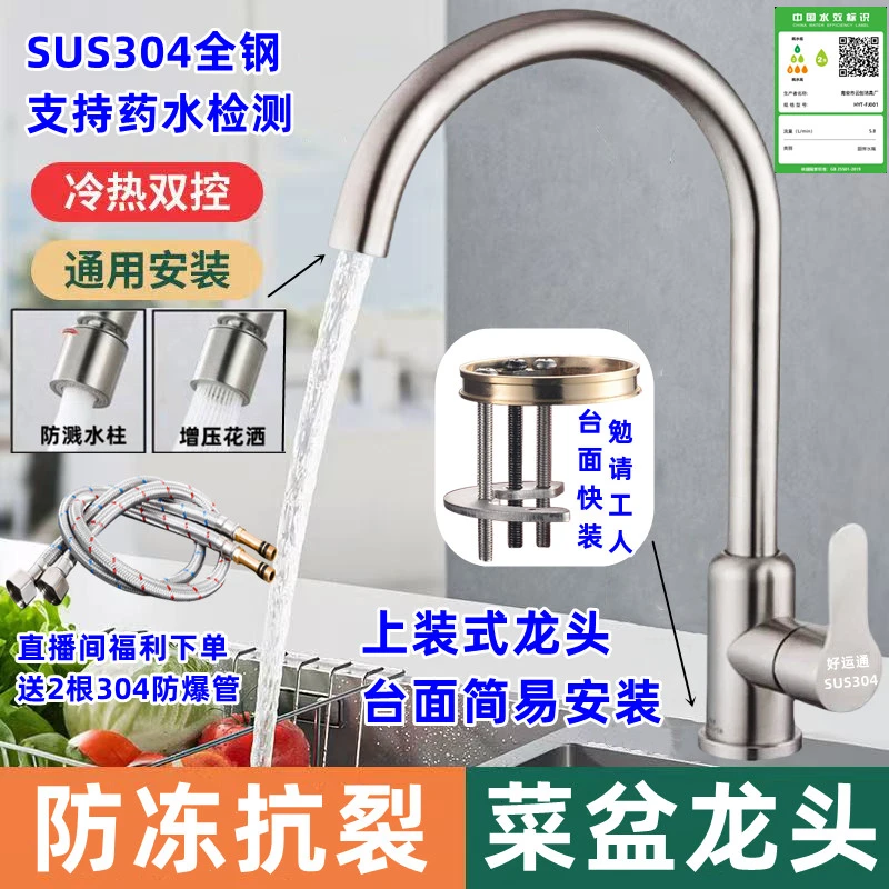 【盆上快装】304不锈钢冷热厨房菜盆水龙头大弯旋转调节两档出水款