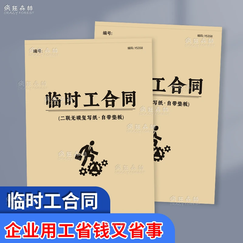 临时工合同小时工合同用工合同企业临时工人劳务合同入职协议书