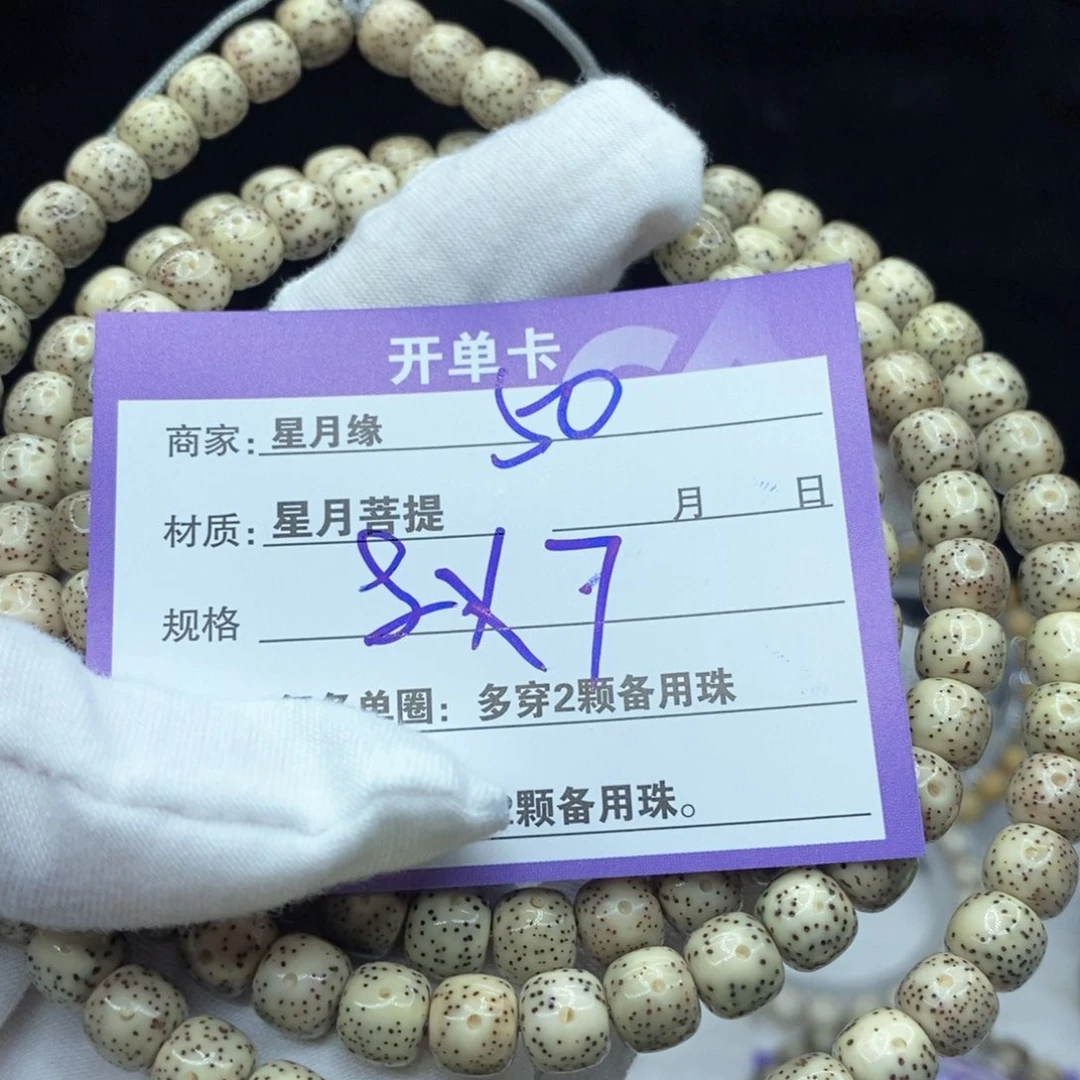 星月菩提手串50。