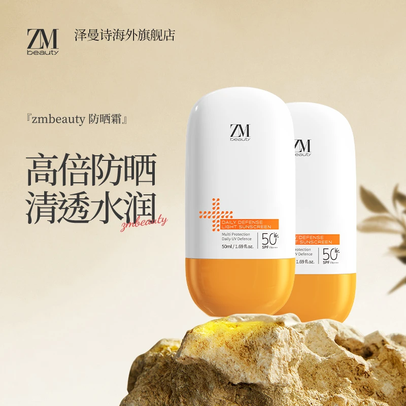 2瓶-ZMbeauty防晒霜50倍防晒防紫外线烟酰胺养肤清爽军训防水防汗