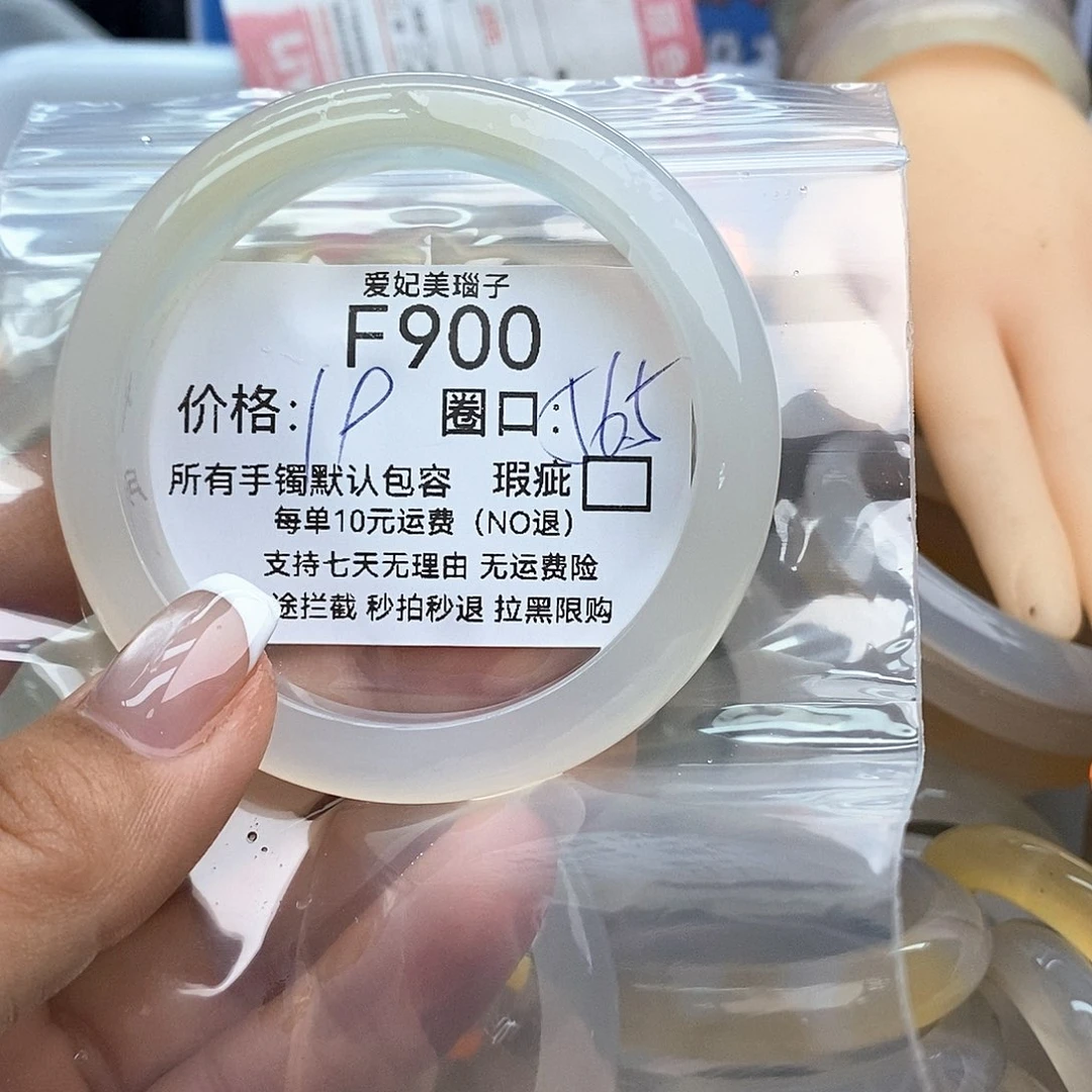 晚***河玛瑙/玉髓未镶嵌手镯900