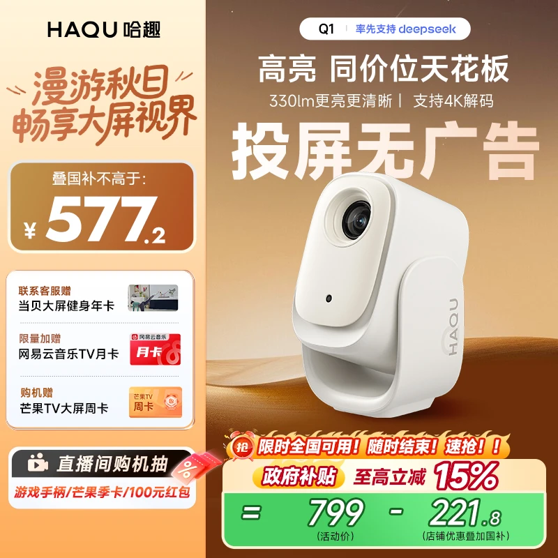 【直播国补15%】哈趣Q1云台一体投影仪家用1080P高清宿舍床头