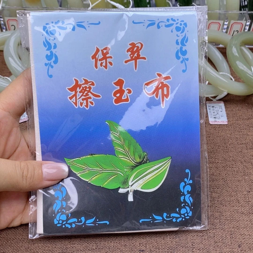 和田玉手镯未镶嵌擦玉布