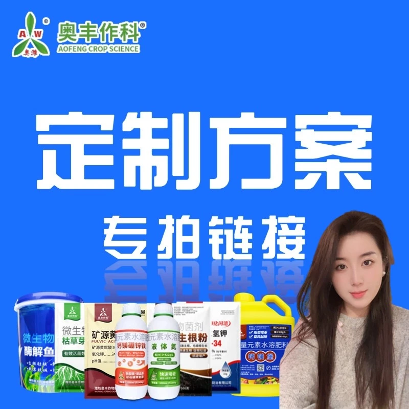 【粉丝专享秀2】奥丰大田果树蔬菜园林花卉通用叶面肥