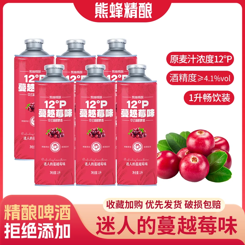 【官方企业店】熊蜂啤酒蔓越莓果味中式精酿原浆啤酒1升*2罐