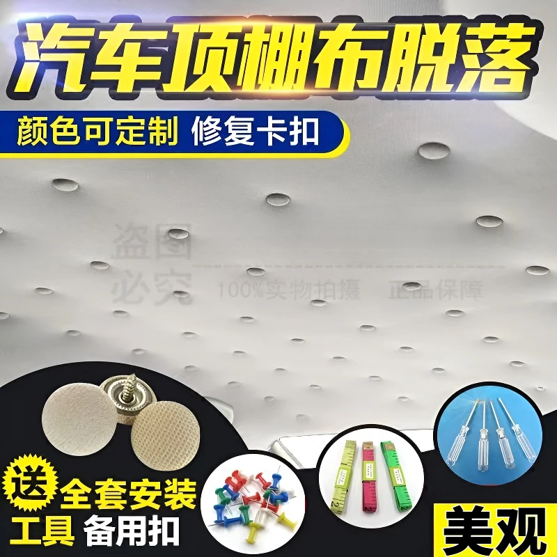 汽车顶棚布免胶水脱落修复卡扣顶棚布无味固定扣免拆顶棚翻新