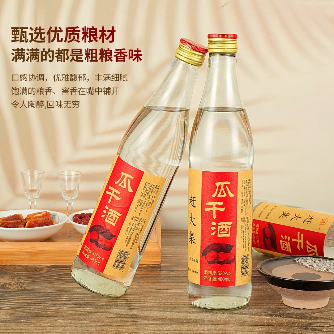 宿之韵瓜干酒赶大集浓香整箱纯粮食酿造酒水中秋送礼52度480ml*6