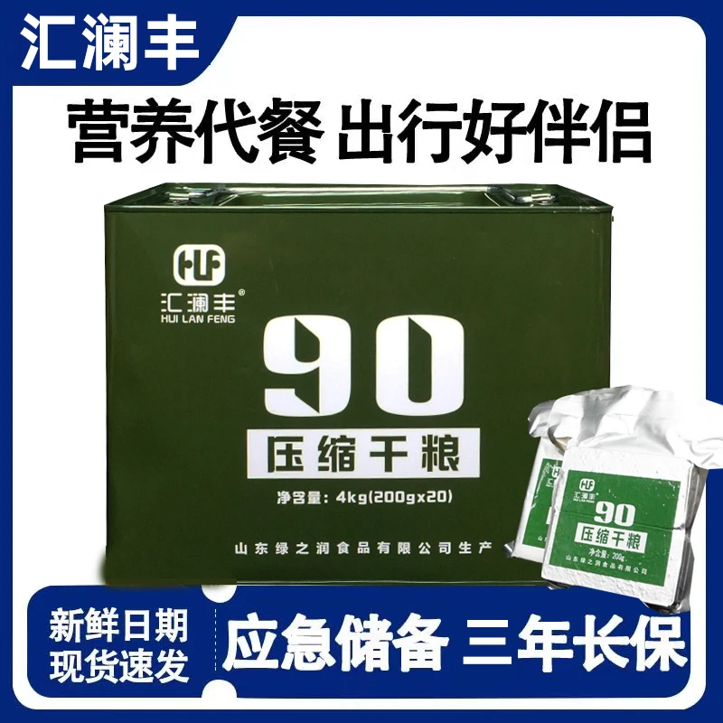 铁桶装原味90压缩饼干200g*20应急食品代餐饱腹储备干粮户外即食