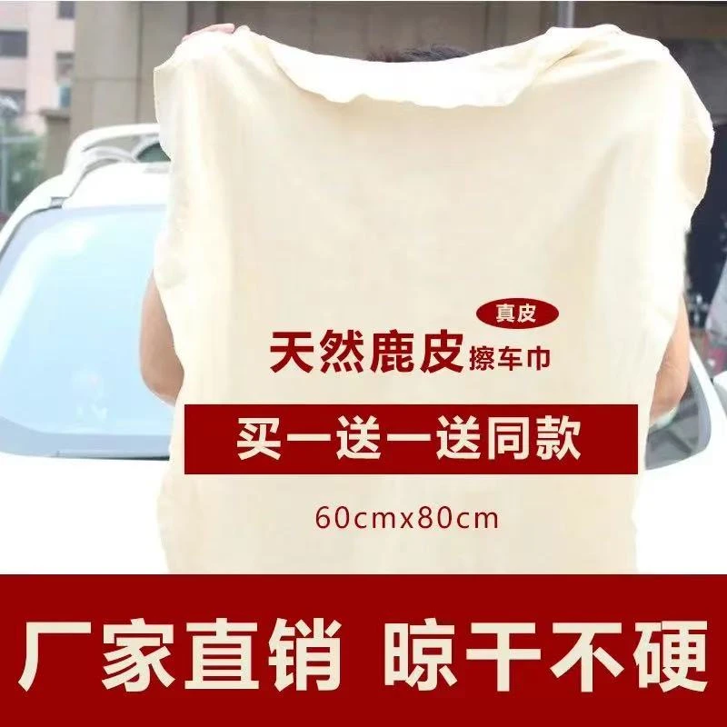 鹿皮巾擦车专用毛巾