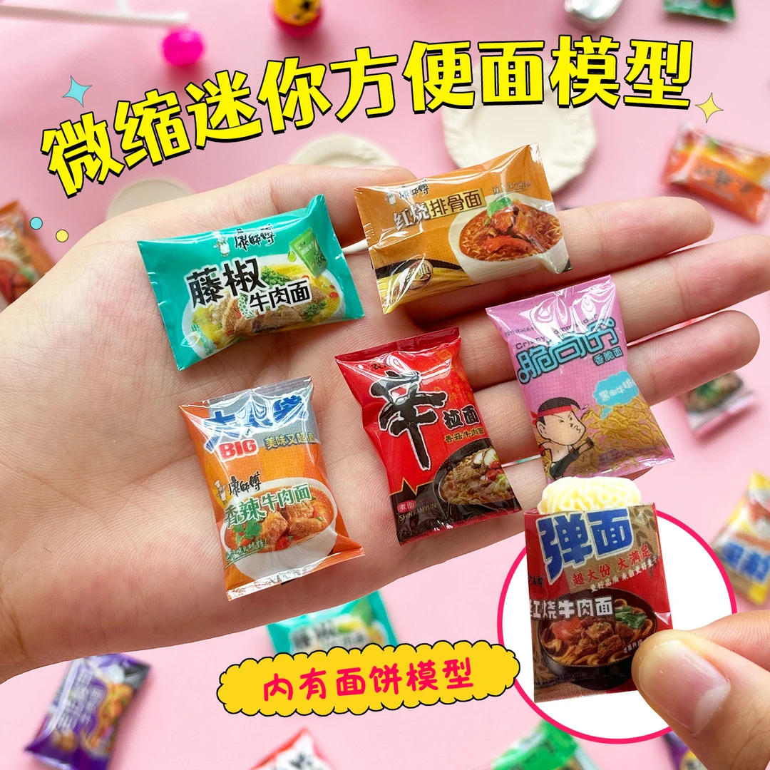 微缩仿真方便面模型玩具儿童食玩女孩过家家娃屋摆件迷你小人国