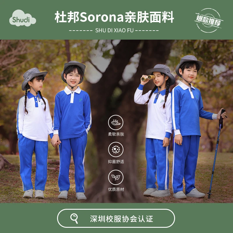 深圳特版校服索罗娜秋季统一翻领长袖小学生休闲运动秋衣两件套