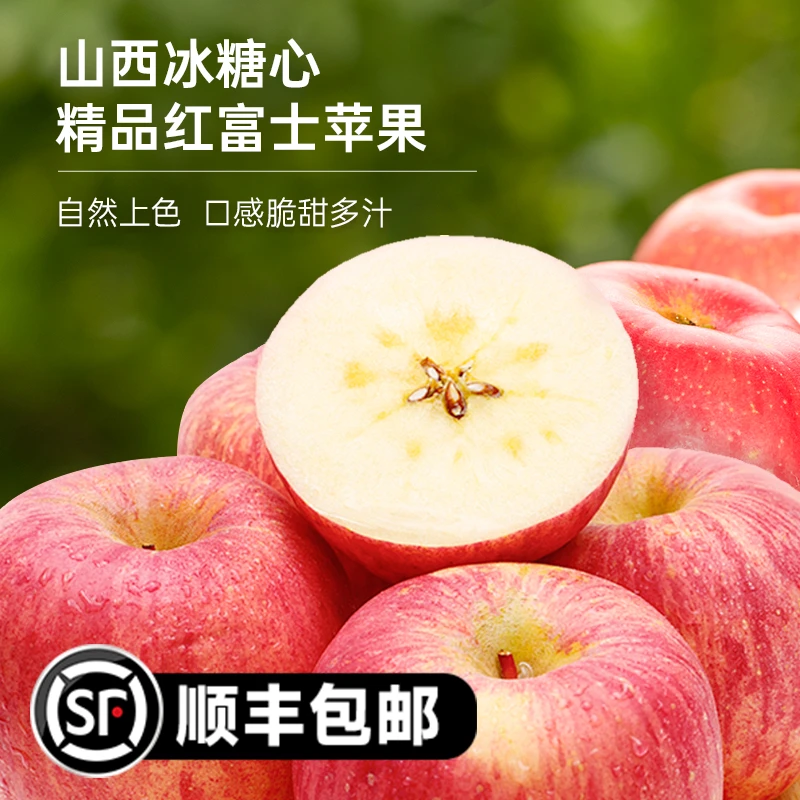 【顺丰包邮】山西冰糖心精品红富士苹果坏果包赔送礼整箱张雪峰推荐