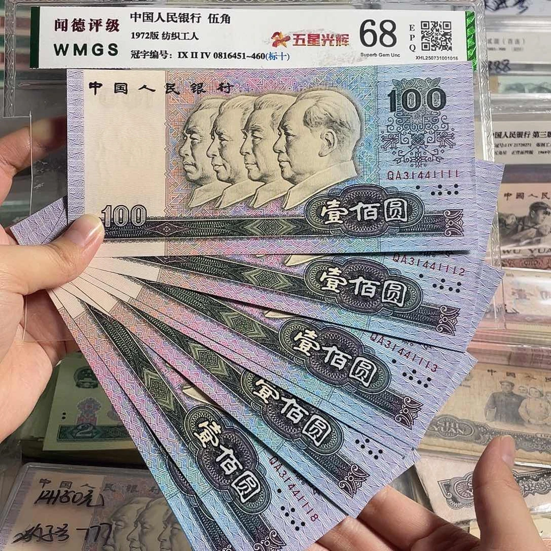 90年100元。十张连号带狮子号。 中间豹。 全新原票保真。 中国梦荧光