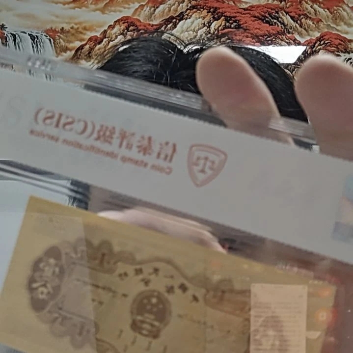 脚踏祥云（春节福利专属-号码多样性发货）纸币评级币