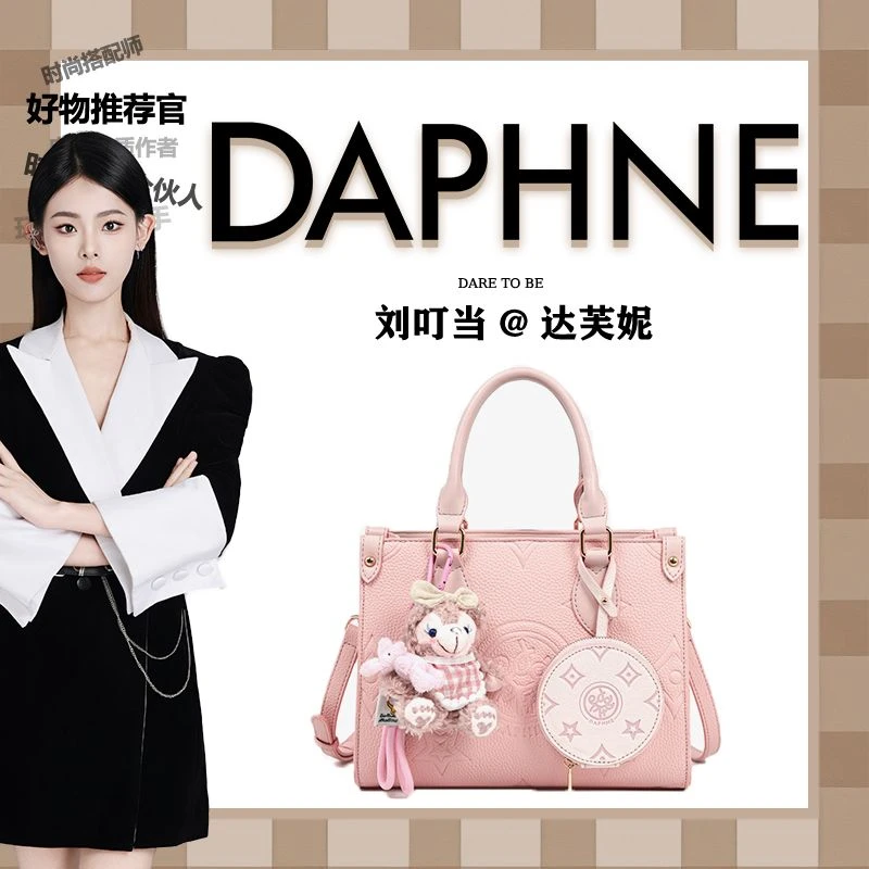 【刘叮当甄选】达芙妮Daphne新款樱花粉可爱挂饰手提包斜挎包10497