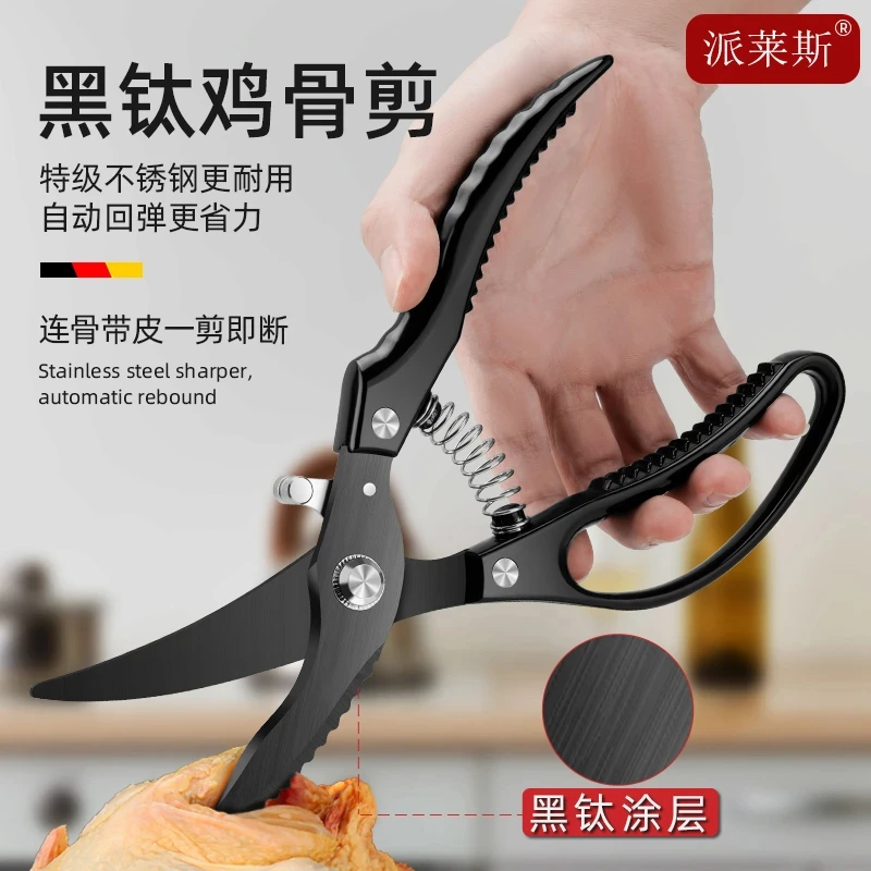 德国厨房剪刀强力剪鸡鸭鹅骨头专用多功能黑钛不锈钢进口食物剪子