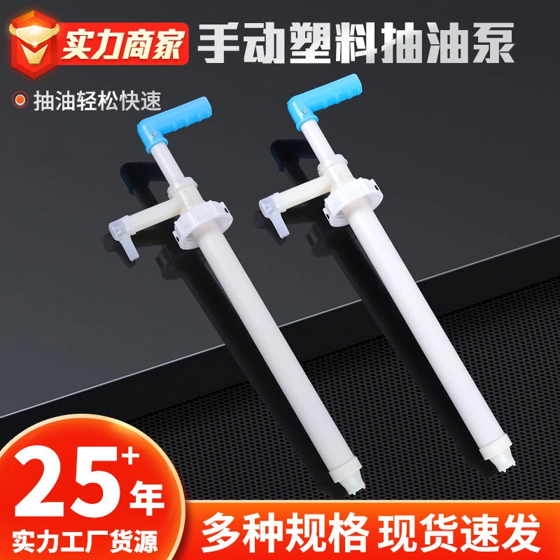 20升塑料油抽子洗发水洗洁精抽液器手动抽水泵塑料抽油泵