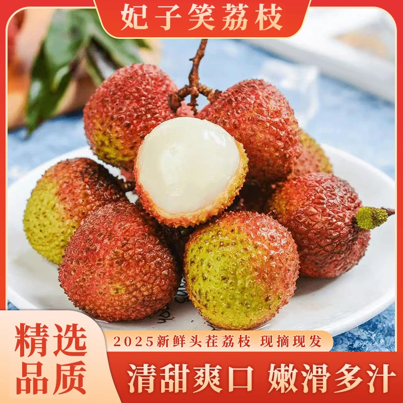 【京东】妃子笑荔枝新鲜成熟果园现摘现发美味甜嫩多汁精选3斤起