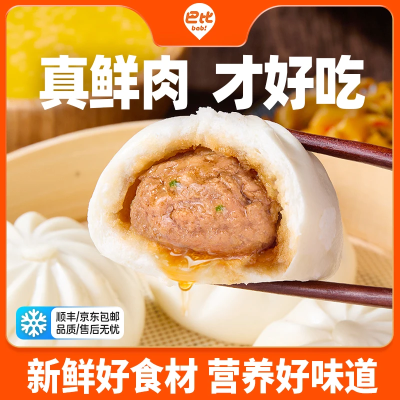 【巴比馒头】招牌鲜汁肉包 早餐包子馒头50克*6个装鲜美皮薄营养