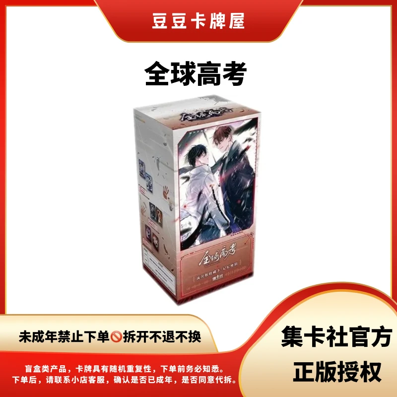 【豆豆】集卡社正版全球高考 收藏卡牌 主播代拆