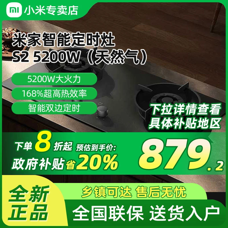 【政府补贴20%】小米米家智能定时燃气灶S2天然气灶家用黑