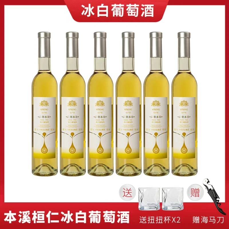 【本溪桓仁冰白葡萄酒500ml】国产长白山冰白葡萄酒女微醺晚安甜酒