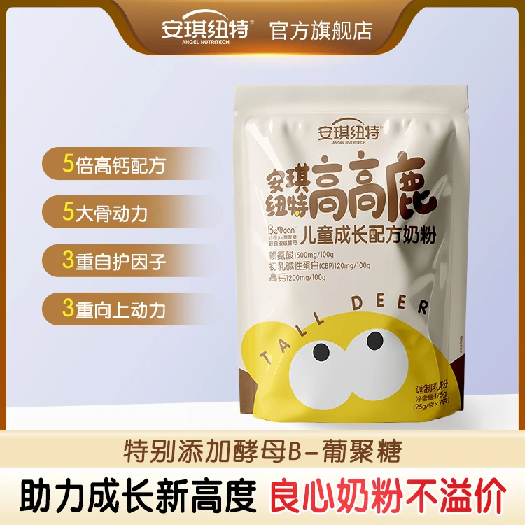 【好物甄选】安琪纽特高高鹿儿童成长赖氨酸初乳葡聚糖配方奶粉