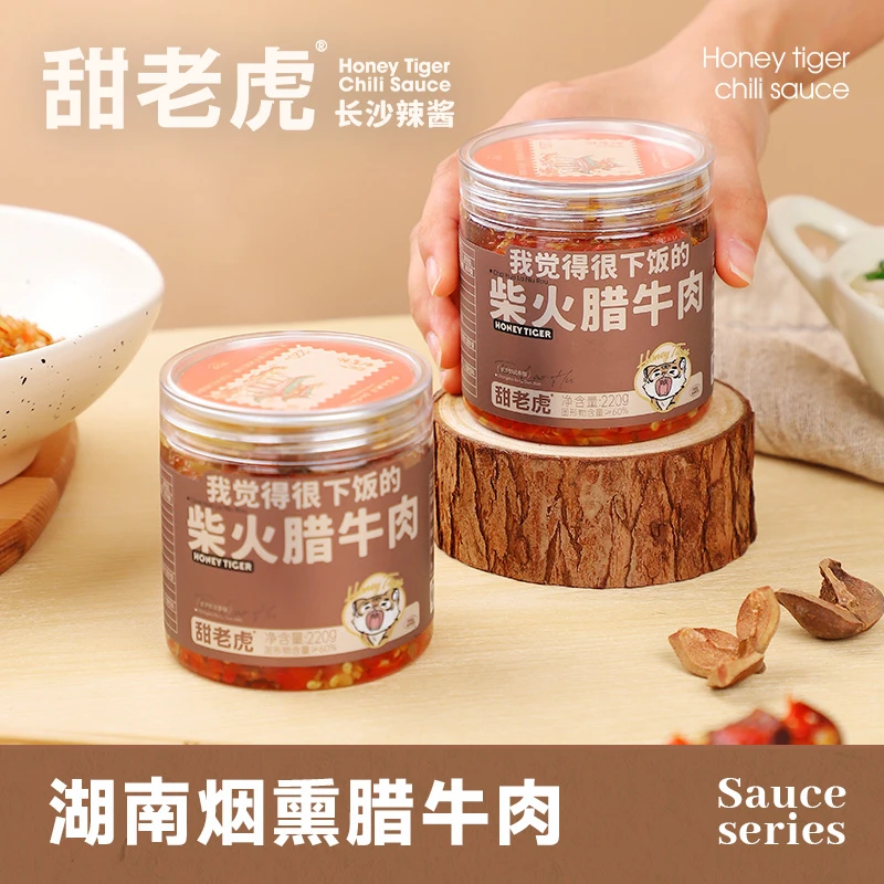 甜老虎茶油鲜椒腊牛肉酱拌面拌饭辣椒酱下饭菜湖南长沙特产辣椒酱