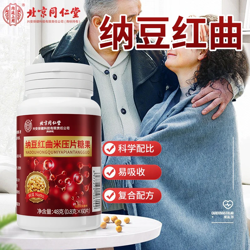 内廷上用纳豆红曲地龙蛋白片 成人中老年纳豆激酶纳豆红曲胶囊