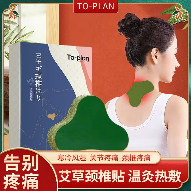 艾草颈椎贴艾灸贴肩颈贴寒湿热敷驱寒关节保暖热敷老寒腿肩颈酸痛