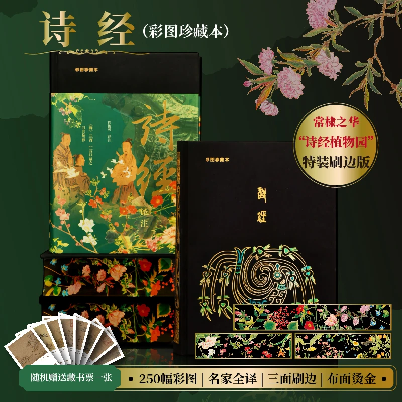 【当当】诗经译注✖️楚辞译注（彩图珍藏本）｜“先秦诗歌双璧”