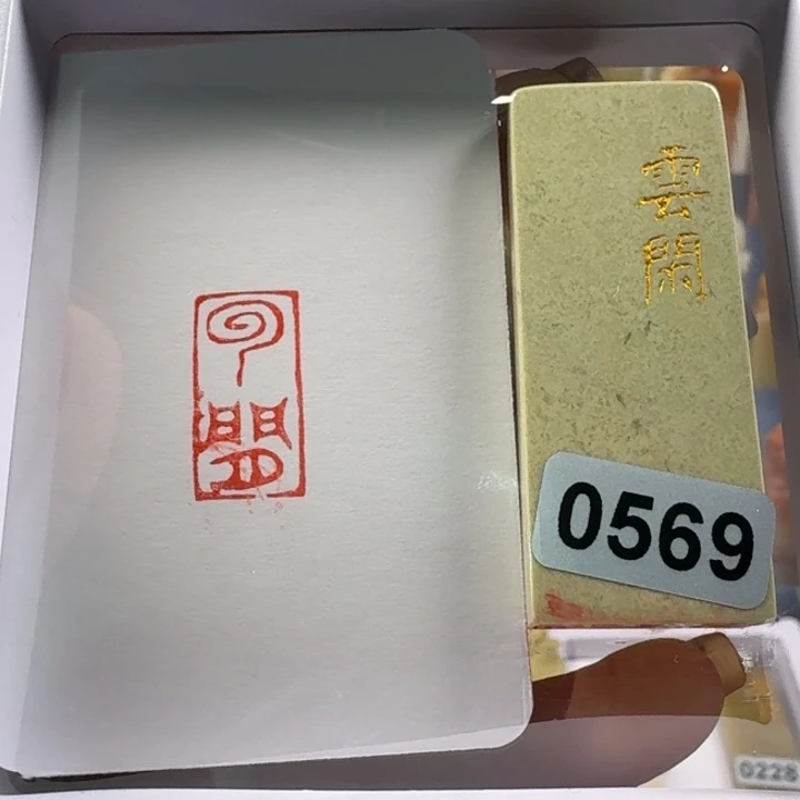 寿山石印石云闲1*2