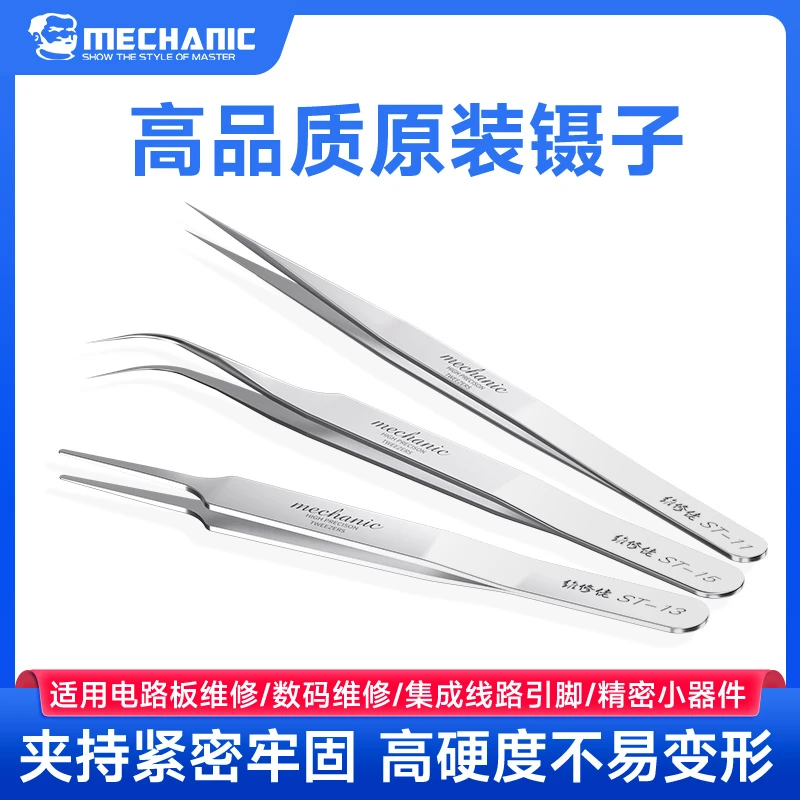 维修佬高品质原装镊子