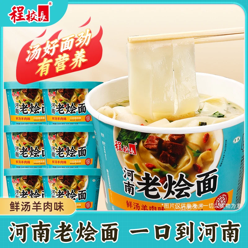 程校长河南烩面鲜汤羊肉味冲泡速食面非油炸烩面冲泡速食整箱