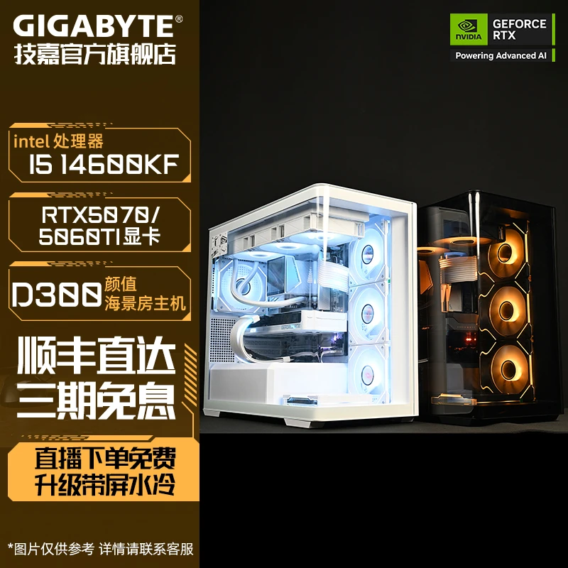 技嘉i5 14600KF+Z790+RTX5060Ti/5070台式电脑整机主机DIY海景房