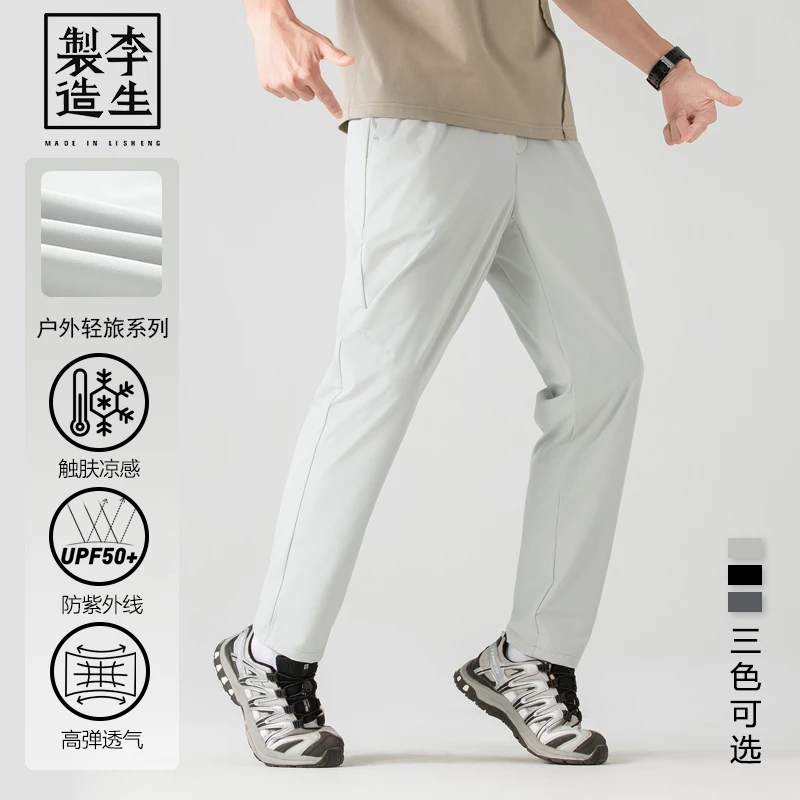 【李生制造】户外便携速干三防，UPF50+防晒高弹裸感休闲裤4Q20407