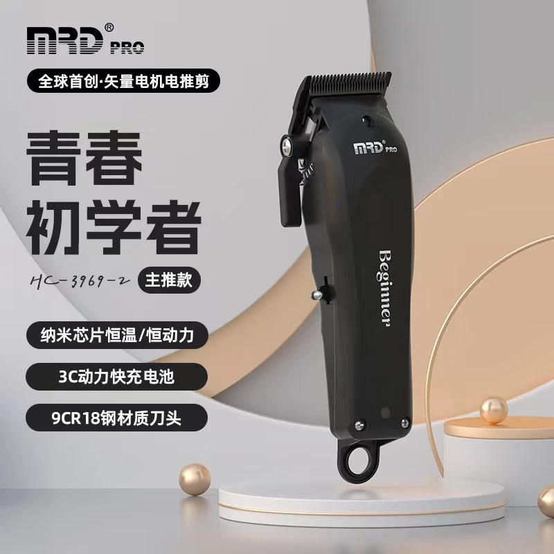 摩尔达初学者电推剪